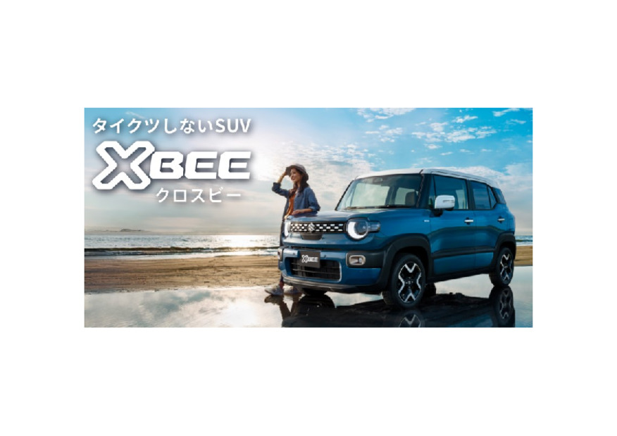 タイクツしないSUV 新型クロスビー 登場！