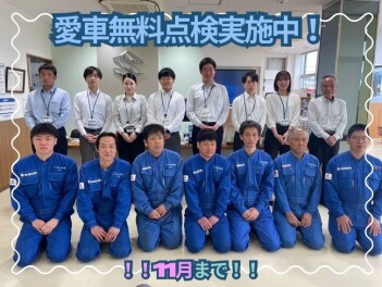 愛車無料点検まだまだ実施中！