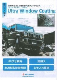 窓ガラス用超耐久撥水コーティングのご紹介☆彡