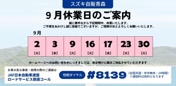 ９月休業日のお知らせ