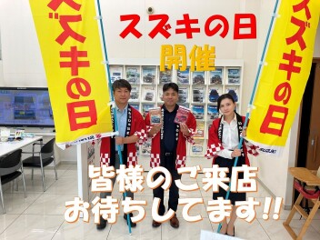 今週末はスズキの日ラストチャンス！