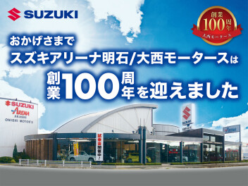 創業100周年祭セールのご案内