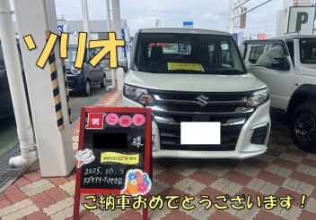 ソリオご納車おめでとうございます！