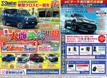 秋の大商談会開催！！