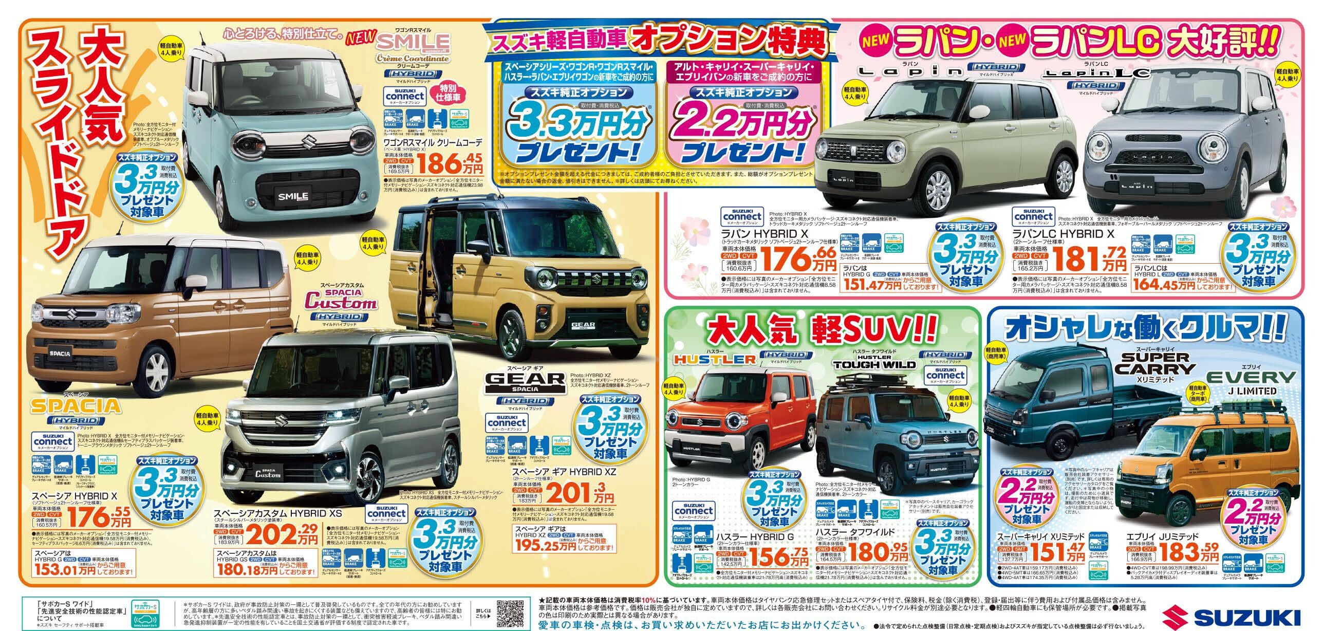 秋の大商談会｜イベント/キャンペーン｜お店ブログ｜株式会社スズキ 