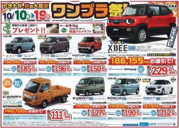 秋の大感謝祭！