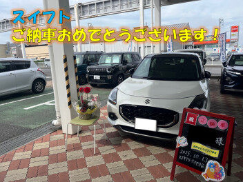 スイフトご納車おめでとうございます！