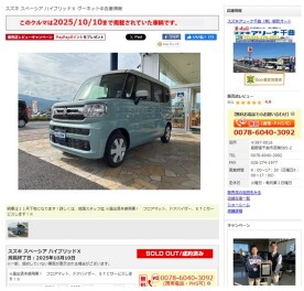 スペーシア ハイブリッドＸ４WDの未使用車が売約済みとなりましたm(__)m