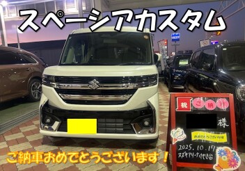 スペーシアカスタムご納車おめでとうございます！