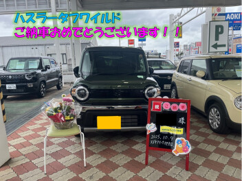 ハスラータフワイルドご納車おめでとうございます。