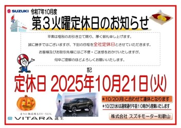 １０月２１日（火）定休日のお知らせ