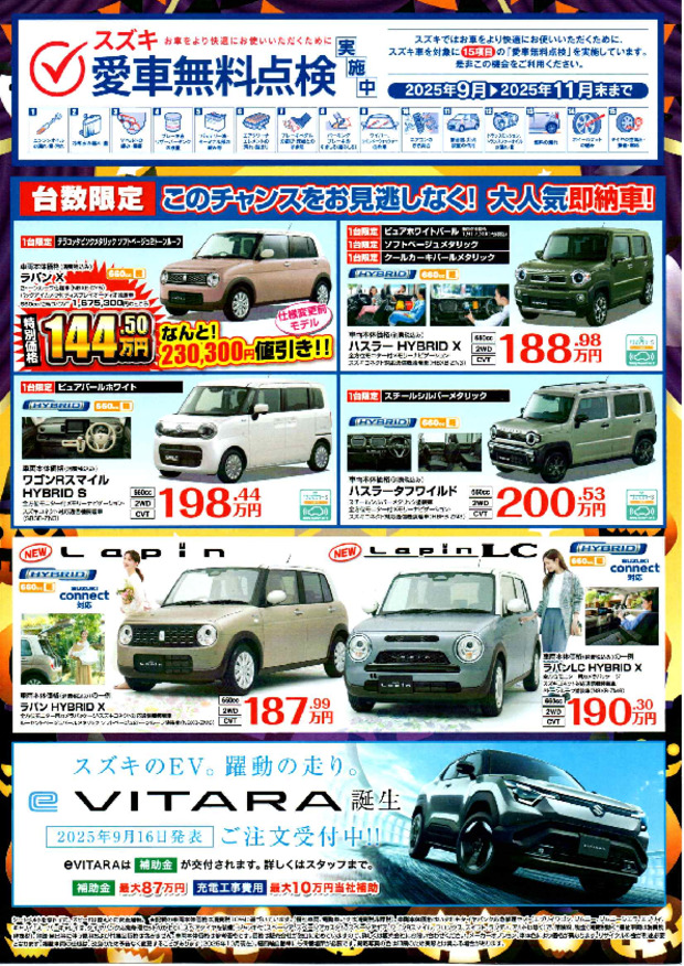 １０月２５日・２６日は秋の大商談会！　（チラシ裏面）