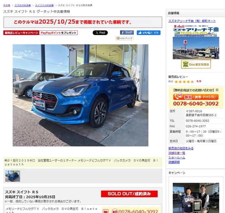 おかげ様でスイフトRSがスグに売約済みとなりましたm(__)m｜その他｜お 