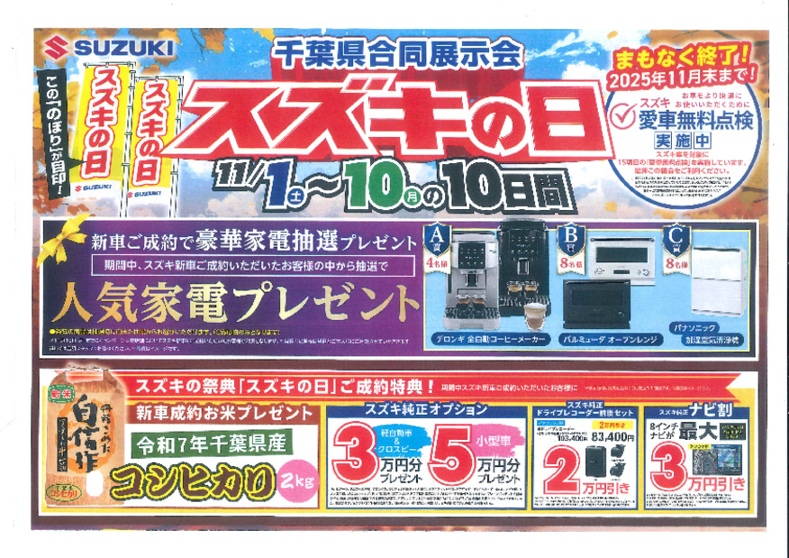 千葉県合同展示会スズキの日