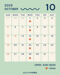 ★☆10月店休日ご案内☆★