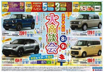 【スズキの日】開催！