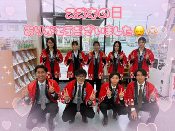 スズキの日ありがとうございました！