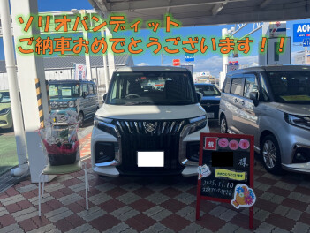 ソリオバンディットご納車おめでとうございます！
