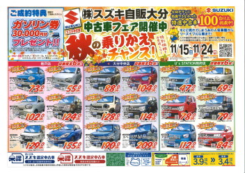 秋の中古車展示会を開催します！！
