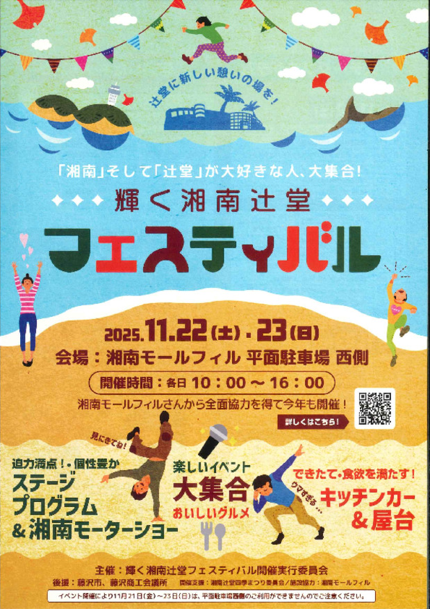 輝く湘南辻堂フェスティバル♪♪