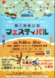 輝く湘南辻堂フェスティバル♪♪