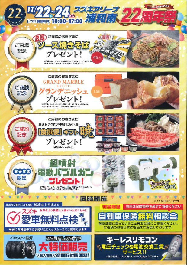 浦和南【22周年祭】開催！！