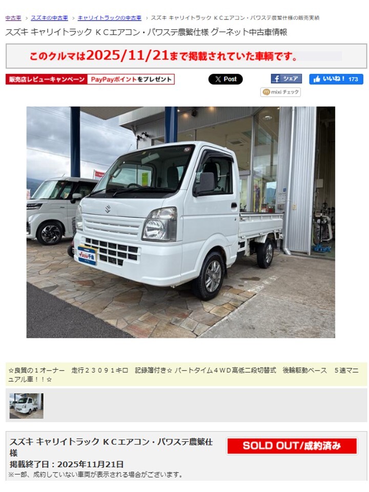 キャリートラックが売約済みとなりました＼(^o^)／｜その他｜お店 