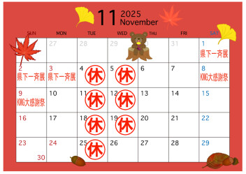 11月店休日のお知らせ