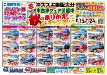 中古車フェア