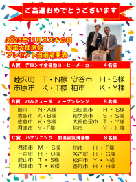 11月スズキの日抽選プレゼント当選者発表