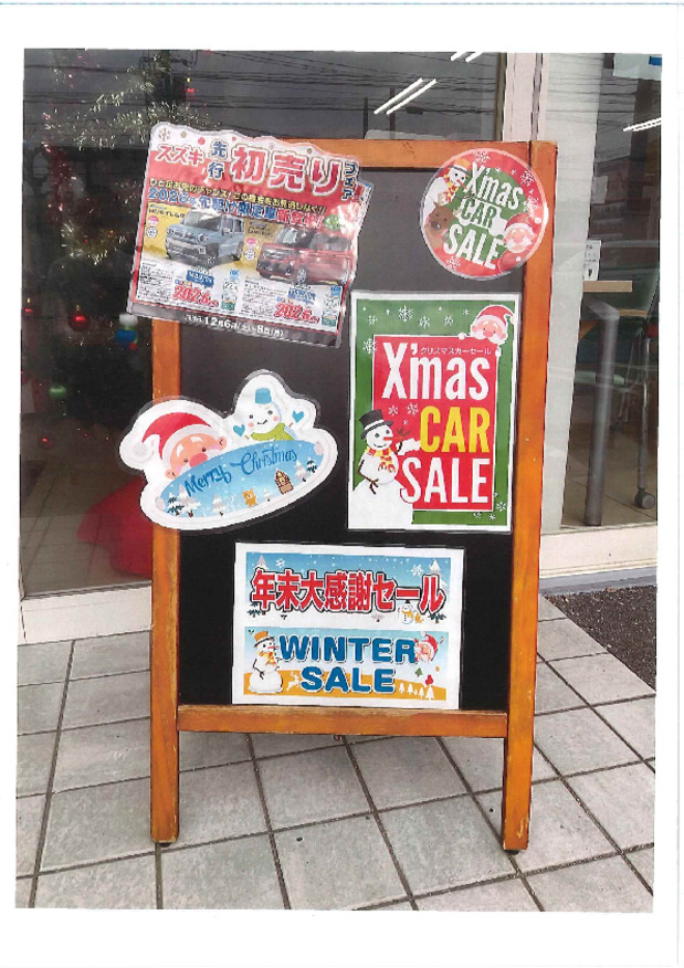 年末大感謝セール