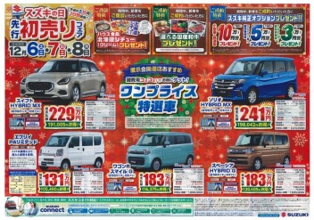 【スズキの日】開催！