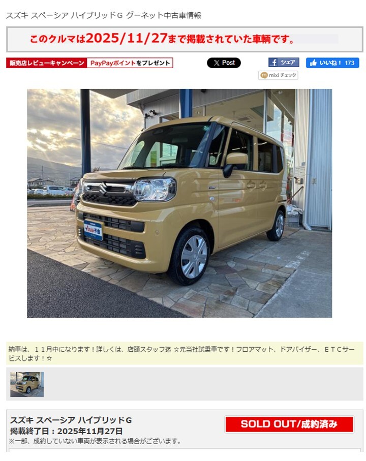 おかげ様で中古スペーシアHYBRIDG売約済みとなりました＼(^o 