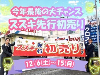 株式会社スズキ自販湘南 スズキアリーナ湘南はしもと / 橋本中古車センター