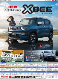 2025年12月6日(土)山日・読売新聞（新車　展示会のお知らせ)