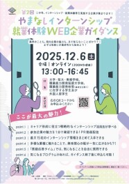 業界・企業研究に！イベントに参加します♪
