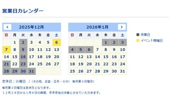 年末年始の営業カレンダー♪♪