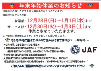 年末年始のご案内