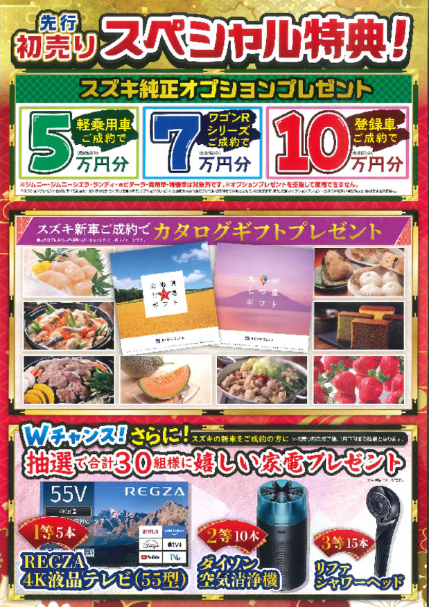 スズキ先行初売りフェア