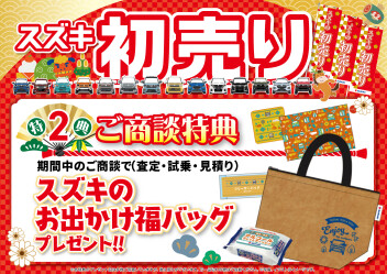 2026年もスズキのショールームは初売りからスタート！！