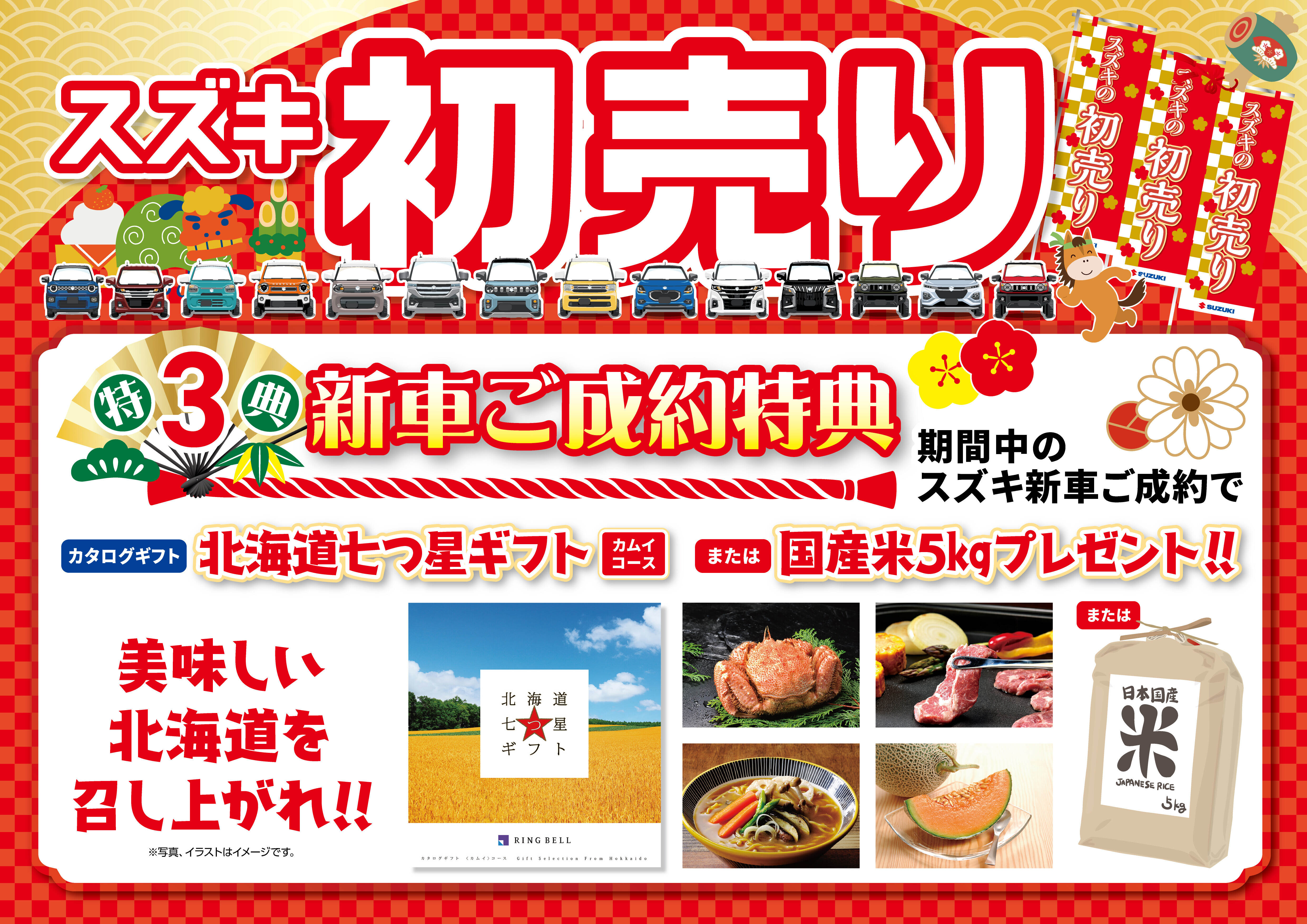 初売りフェア1／4～12まで開催です！！｜その他｜お店ブログ｜株式