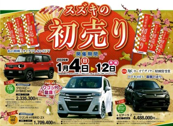 スズキの初売り2026