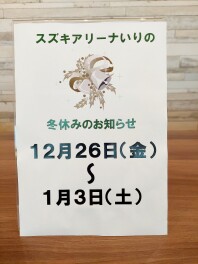 冬休み☆