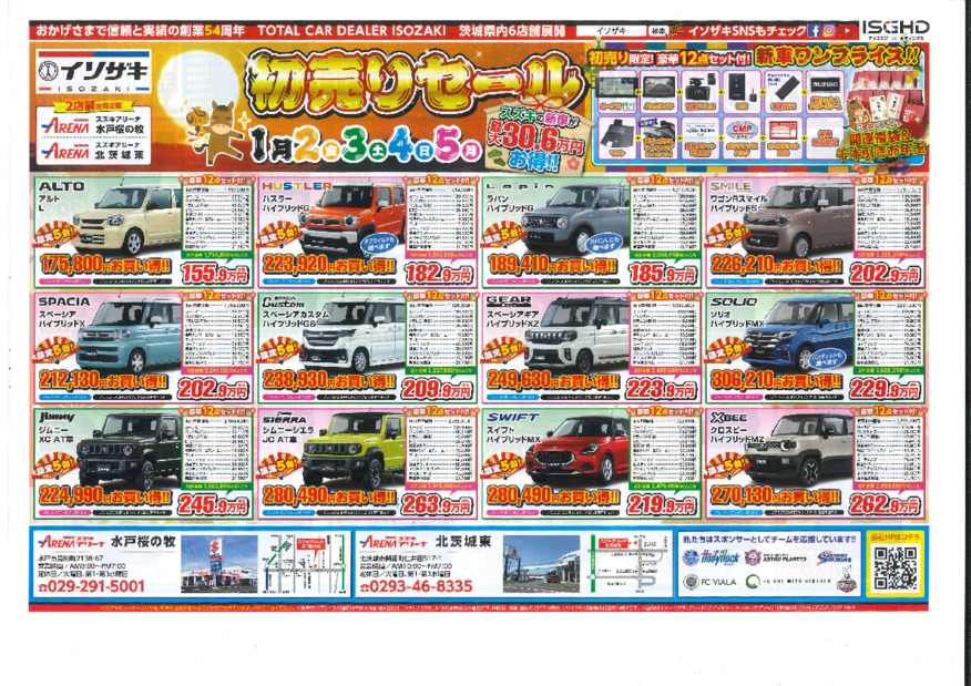 本年もご愛顧誠に有難うございました　新年は2日より初売り