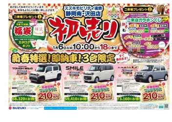 【新春初売り】１月６日から～特選即納//新車・中古車