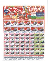 ☆スズキ中古車初売り☆