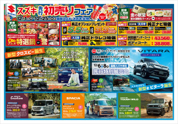 スズキ先行初売りフェア