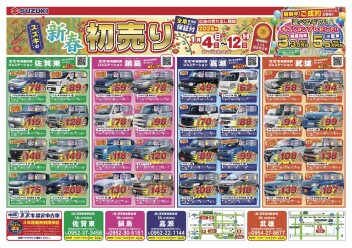 スズキ中古車初売り　★全車修復歴無し保証付★