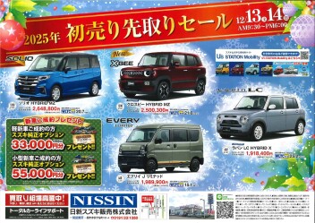 ＼＼初売り先取りセール／／