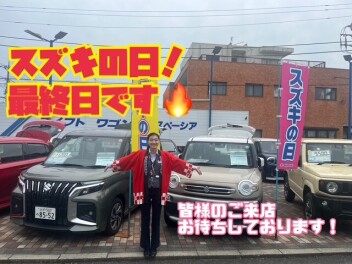 スズキの日最終日です！！！